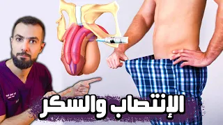 السكري والانتصاب | خلطه تقوي الانتصاب | قصه نجاح حقيقيه