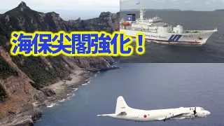 まだ間に合う海上保安船強化には？尖閣諸島の驚異が迫る中日本は・・・巡視船ヘリ2機新造に！