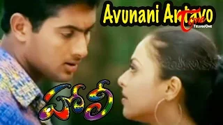 Holi - Telugu Songs - Avunani Antavo