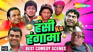 हंसी का हंगामा | Bollywood के सबसे मज़ेदार कॉमेडी Scenes | राजपाल यादव, परेश रावल