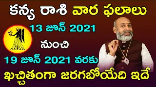 Kanya Rashi Vaara Phalalu 2021 | Kanya Rasi Weekly Phalalu Telugu | 13 June - 19 June | Telugu9am