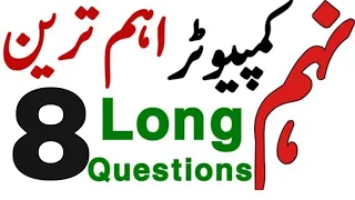 9th class computer most important long  questions 2023 | 9th computer long Questions