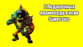 2 Подарочных промокода в игре Super sus who is the impostor !
