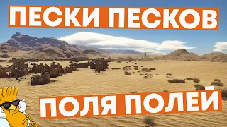 ТОП КАРТ WAR THUNDER - ОТ ХУДШИХ ДО ЛУЧШИХ!