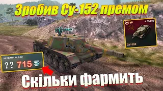 Зробив премом СУ-152 у Wot Blitz / Монг Огляди українською