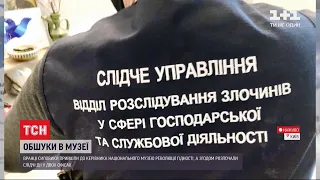 У Національному музеї Революції Гідності тривають обшуки