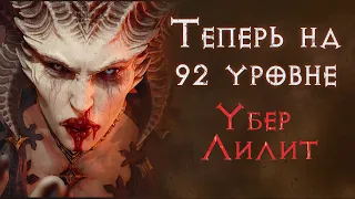 Мощнейший босс в игре против разбойницы 92 уровня. Diablo 4