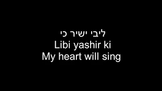 Gadol Elohai.              Joshua Aaron Lyrics