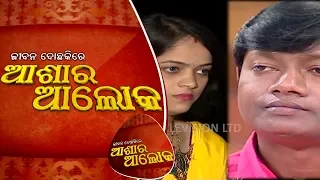 Jibana Do Chakire Ashara Alok Ep 114 | 09 Jun 2018 | ସମାଧାନ ହୋଇପାରିଲାନି ଶୋ ଛାଡି ଚାଲିଗଲେ ମିହିର ଦାସ