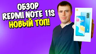 ПОЛНЫЙ ОБЗОР Xiaomi Redmi Note 11S!  90 Гц AMOLED и 108 Мп КАМЕРА!