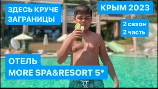 Отель MORE SPA&RESORT 5* Лучший отель Крыма. Алушта. ОБЗОР. Мой ВЛОГ.