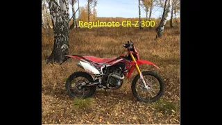 REGULMOTO CR-Z 300, НЕПРЕТВЗЯТЫЙ ВЗГЛЯД , ПОСЛЕ СБОРКИ, НА КИТАЙСКУЮ 300 !!!