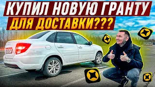 НАКОНЕЦ-ТО КУПИЛ МАШИНУ! #яндекседа #яндексдоставка #гранта