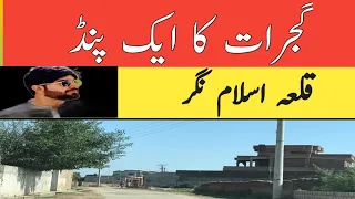 Qila Islam nagar Gujrat || Gujrat ka village Qilla Islam Nagar