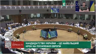 Кандидатство України   це найбільший крок на посилення Європи