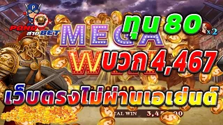 เว็บตรงไม่ผ่านเอเย่นต์ สล็อตเว็บตรง สล็อตโรม่า ทุน80 บวก4,467 💯🎰