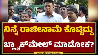 Kolar ಟಿಕೆಟ್​ ಯಾರಿಗೇ ಕೊಟ್ರೂ ನೀವೆಲ್ಲಾ ಕೆಲ್ಸ ಮಾಡ್ತೀರ? | MC Sudhakar | Congress | @newsfirstkannada