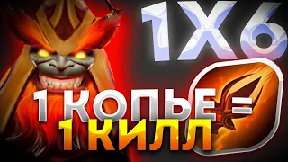 САМЫЙ МЕРЗКИЙ ГЕРОЙ В DOTA 1X6 / MARS Q / ДОТА 2 Ё