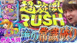 【夜桜超旋風】激甘新台！100突源さんスペックは覇権級！！【じゃんじゃんの型破り新台録】[パチンコ]#じゃんじゃん