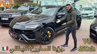 Lamborghgini URUS v8 650ch الفخامة😎 الجمال و التسارع الرهيب 😱🔥🚀 اللامبورغيني يا حبيبي 💪