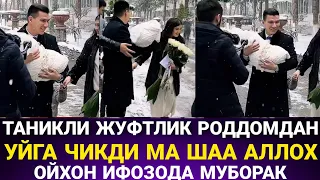 ТАНИКЛИ МАШХУР ЖУФТЛИК КИЗАЛОГИНИ УЙИГА ОЛИБ КЕЛДИ