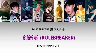 [CHN|PINYIN|ENG] NINE PERCENT (百分九少年) RULEBREAKER (创新者) colour coded lyrics