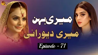 Meri Behan Meri Dewrani, Episode 71 Official HD Video, Drama World