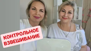 КОНТРОЛЬНОЕ ВЗВЕШИВАНИЕ