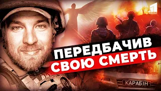 💔Передбачив свою смерть... Історія бійця Івана Бущука. Як він до сьогодні допомагає на фронті?