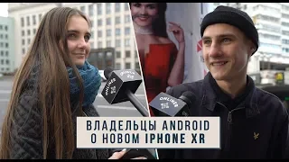 Iphone Xr: мнение владельцев Android