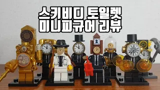 [타오블럭]스키비디 토일렛 미니피규어 리뷰 Skibidi Toilet Minifigures Review