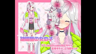 【Live2Dモデルサンプル】販売モデル【VTuber】