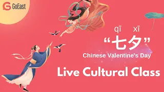 Live Culture Class |Celebrate Qixi-Chinese Valentine's Day