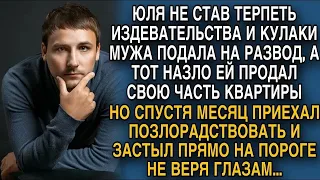 Бывший назло продал свою часть квартиры и явился позлорадствовать, но застыл на пороге...