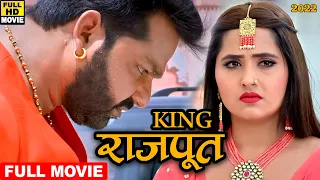 king राजपूत (2022) पवन सिंह की धुआँधार ब्लॉक बस्टर फिल्म ने तोड़ दिए सारे रिकॉर्ड 2022