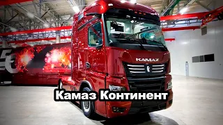 Камаз Континент- все подробности! | Автоновости | Автопапирус