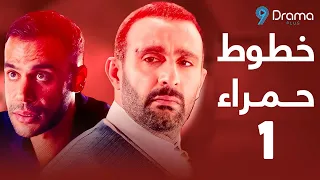 مسلسل خطوط حمراء بطولة أحمد السقا - الحلقة 1