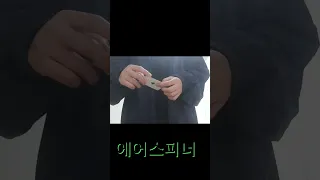 에어스피너