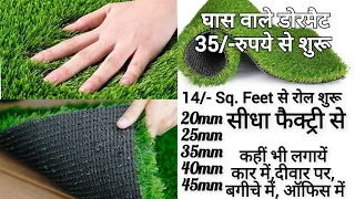 Doormat Wholesale | Artificial Grass Mats | 99 Store Mats | Grass Roll Bathmats | Panipat Handloom