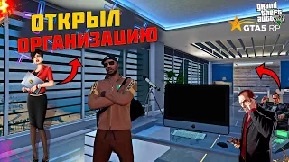 ОТКРЫЛ СВОЮ ОРГАНИЗАЦИЮ И КУПИЛ ОФИС НА GTA 5 RP ! БЫСТРЫЙ ЗАРАБОТОК ! - ГТА 5 РП RAINBOW