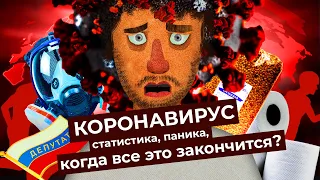 Чё Происходит #1 | Рост зараженных, отмена мероприятий, закроют ли Москву, проблемы тестирования