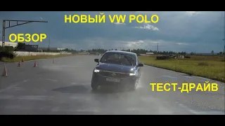 НОВЫЙ VW POLO 2020 ОБЗОР И ТЕСТ | ИЛЬЯ САВИН