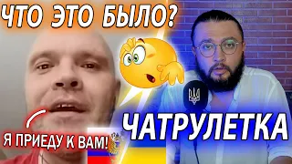 ЧТО ЭТО БЫЛО - Чатрулетка