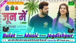 June Mein / Dj Bulet Music Jagdishpur Song/ khesari Lal Yadav, Neha Pathak New Bhojpuri Song 2023
