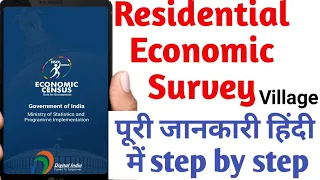 Residential Economic Survey 2019 || live full prossing in hindi | Enumerator
