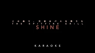 【KARAOKE】この森で、天使はバスを降りた _Shine