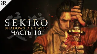 Прохождение Sekiro: Shadows Die Twice | Часть 10: Чертоги Морока и Клинок бессмертных