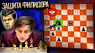 Магнус Карлсен(2863) vs Даниил Дубов(2699). Защита Филидора.