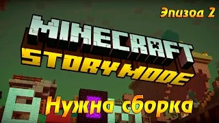 [LIVE]  Прохождение Minecraft: Story Mode Эпизод #02 - Нужна сборка