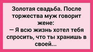 Как Муж Тайну Жены Узнал! Сборник Свежих Смешных Жизненных Анекдотов!